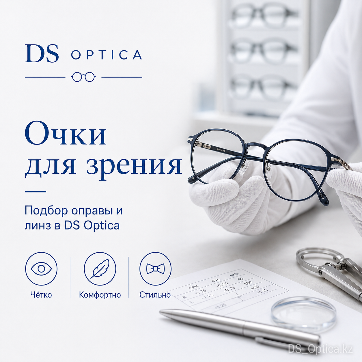 Очки для зрения