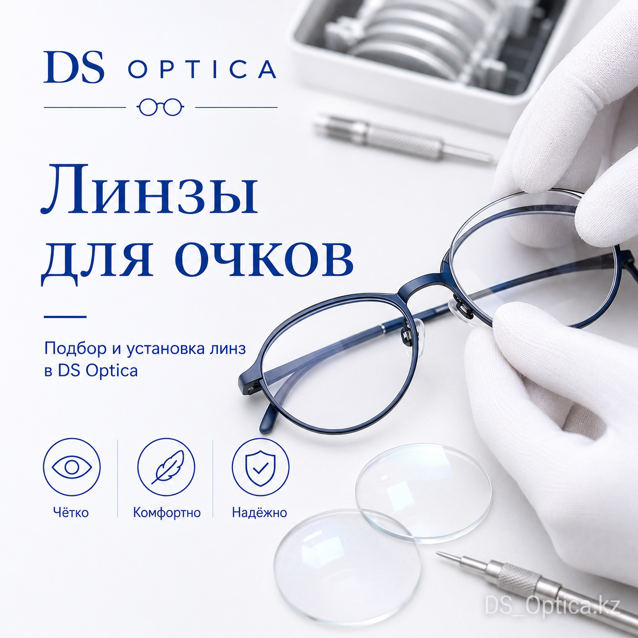 Линзы для очков