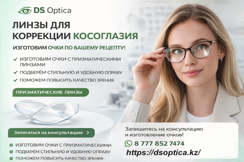 Призматические линзы для коррекции косоглазия | Очки DS Optica