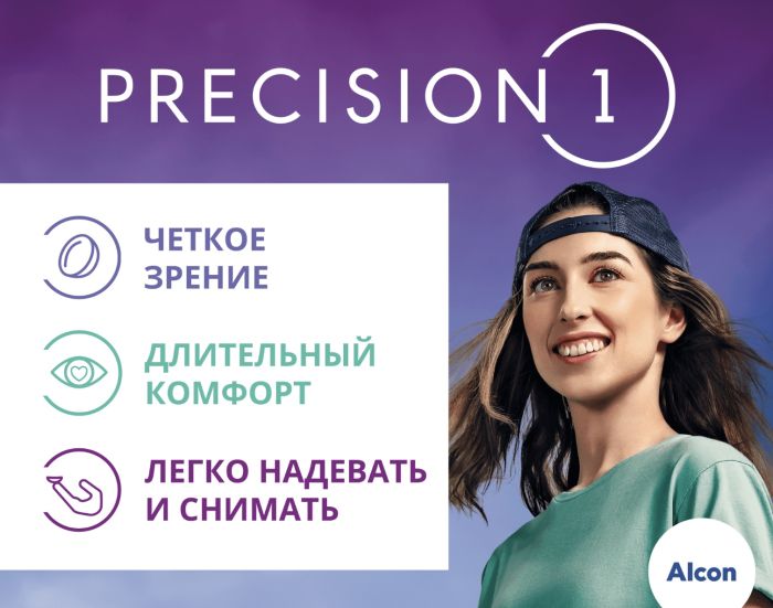 Однодневные линзы Alcon Precision
