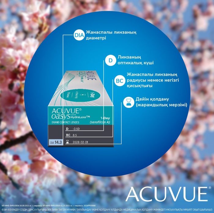 Однодневные линзы Johnson & Johnson ACUVUE OASYS® 1-Day with HydraLuxe®