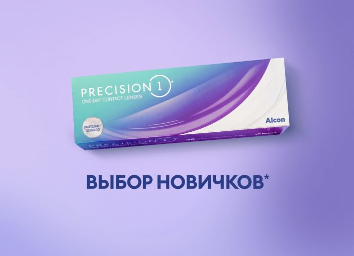 Однодневные линзы Alcon Precision